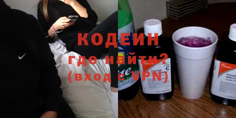 Кодеиновый сироп Lean напиток Lean (лин)  Бикин 